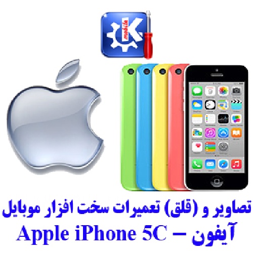 مجموعه راهنمای تعمیرات موبایل آیفون - Apple iPhone 5C