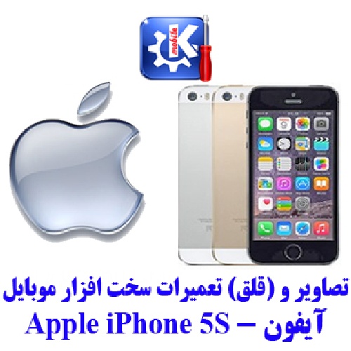 مجموعه راهنمای تعمیرات موبایل آیفون - Apple iPhone 5S