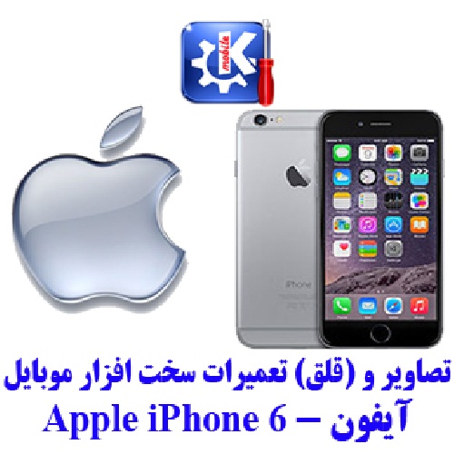 مجموعه راهنمای تعمیرات موبایل آیفون - Apple iPhone 6