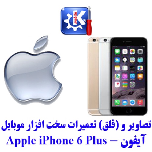 مجموعه راهنمای تعمیرات موبایل آیفون - Apple Iphone 6 Plus