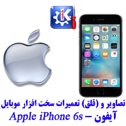 مجموعه راهنمای تعمیرات موبایل آیفون - Apple Iphone 6S