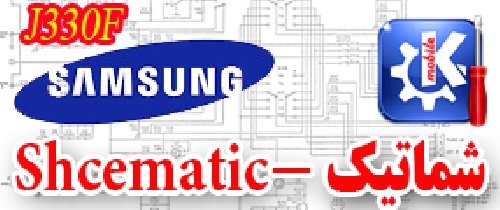 مجموعه شماتیک کامل گوشی سامسونگ کوشا تیم -Samsung Galaxy J3 2017 SM-J330F