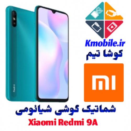 مجموعه شماتیک کامل گوشی شیائومی - Xiaomi Redmi 9A