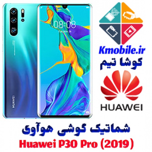 مجموعه شماتیک کامل گوشی هوآوی - Huawei P30 Pro (2019)