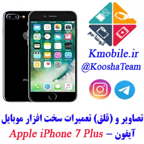 مجموعه راهنمای تعمیرات موبایل آیفون - Apple iPhone 7 Plus