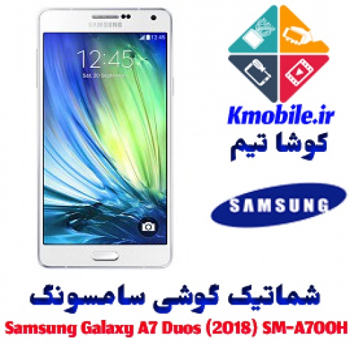 مجموعه شماتیک کامل گوشی سامسونگ –Samsung Galaxy A7 Duos (2018) SM-A700H