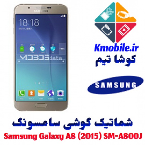 مجموعه شماتیک کامل گوشی سامسونگ –Samsung Galaxy A SM-A800J