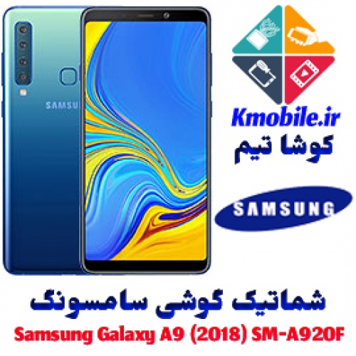 مجموعه شماتیک کامل گوشی سامسونگ –Samsung Galaxy A9 (2018) SM-A920F