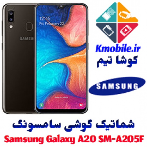 مجموعه شماتیک کامل گوشی سامسونگ –Samsung Galaxy A20 SM-A205F