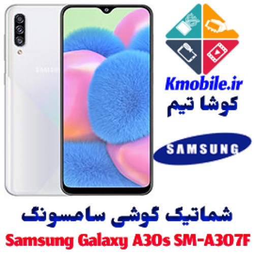 مجموعه شماتیک کامل گوشی سامسونگ –Samsung Galaxy A30s SM-A307F
