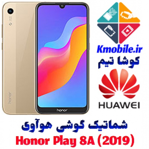 مجموعه شماتیک کامل گوشی هوآوی -  (2019) Honor Play 8A    