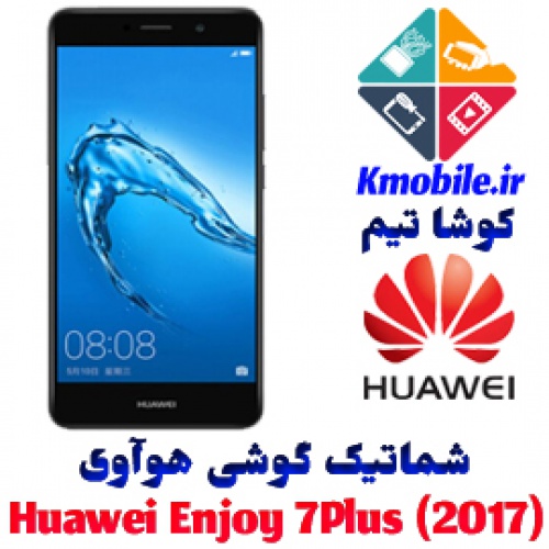 مجموعه شماتیک کامل گوشی هوآوی - (2017) Huawei Enjoy 7Plus