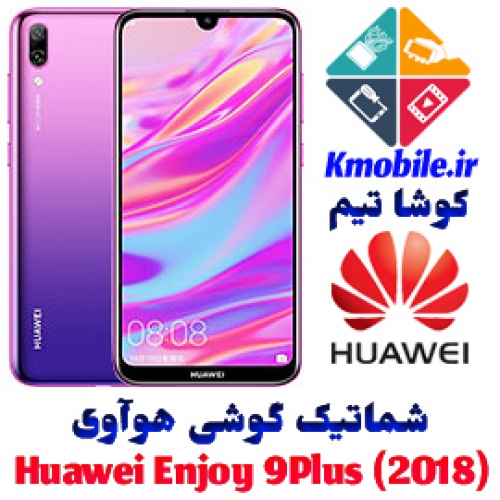 مجموعه شماتیک کامل گوشی هوآوی -Huawei Enjoy 9Plus (2018)