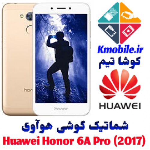 مجموعه شماتیک کامل گوشی هوآوی - Huawei Honor 6A Pro (2017)