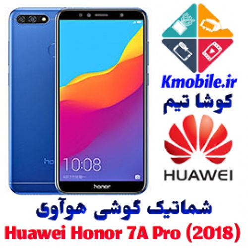 مجموعه شماتیک کامل گوشی هوآوی - Huawei Honor 7A Pro (2018)