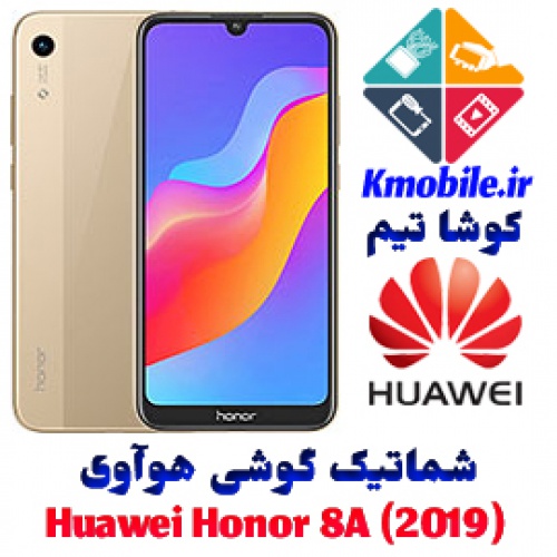 مجموعه شماتیک کامل گوشی هوآوی -Huawei Honor 8A (2019)