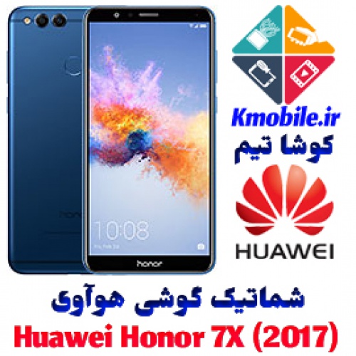 مجموعه شماتیک کامل گوشی هوآوی - (Huawei Honor 7X (2017