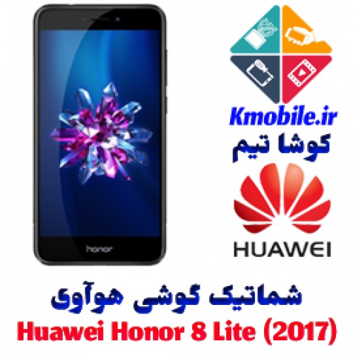 مجموعه شماتیک کامل گوشی هوآوی -Huawei Honor 8 Lite (2017)