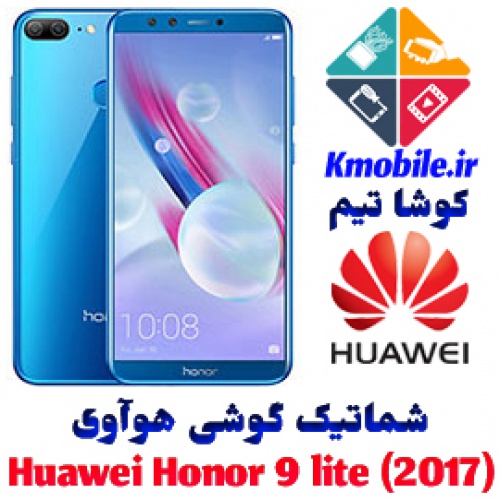 مجموعه شماتیک کامل گوشی هوآوی -Huawei Honor 9 lite (2017)