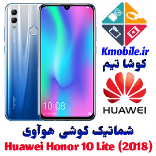 مجموعه شماتیک کامل گوشی هوآوی - Huawei Honor 10 Lite (2018)