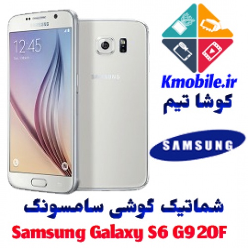 مجموعه شماتیک کامل گوشی سامسونگ –Samsung Galaxy S6 SM-G920F