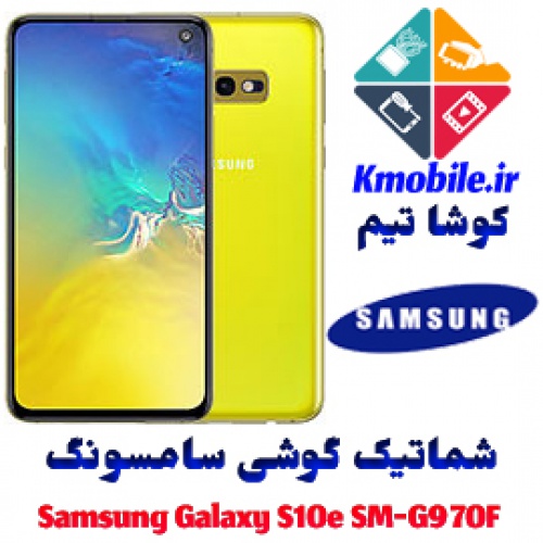 مجموعه شماتیک کامل گوشی سامسونگ –Samsung Galaxy S10e SM-G970F