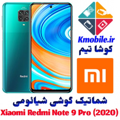 مجموعه شماتیک کامل گوشی شیائومی -(2020) Xiaomi Redmi Note 9 Pro