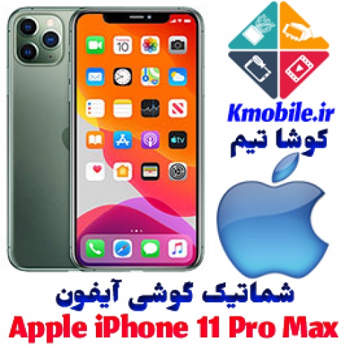 مجموعه شماتیک کامل گوشی آیفون- Apple iPhone 11 Pro Max