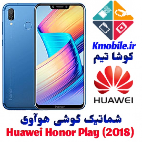مجموعه شماتیک کامل گوشی هوآوی -Huawei Honor Play (2018)