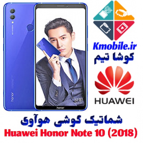 مجموعه شماتیک کامل گوشی هوآوی -Huawei Honor Note 10 (2018)