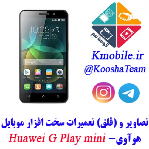  مجموعه راهنمای تعمیرات هوآوی - Huawei G Play mini