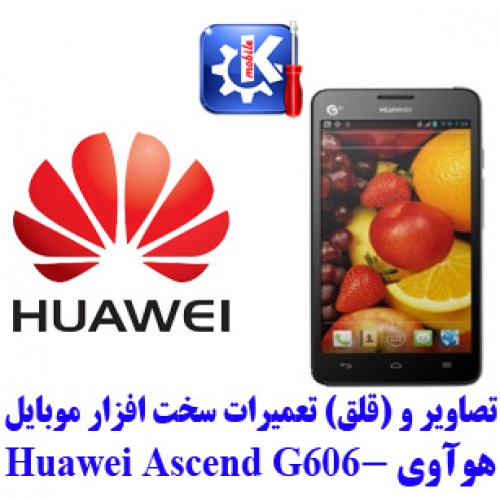  مجموعه راهنمای تعمیرات هوآوی -  Huawei G606