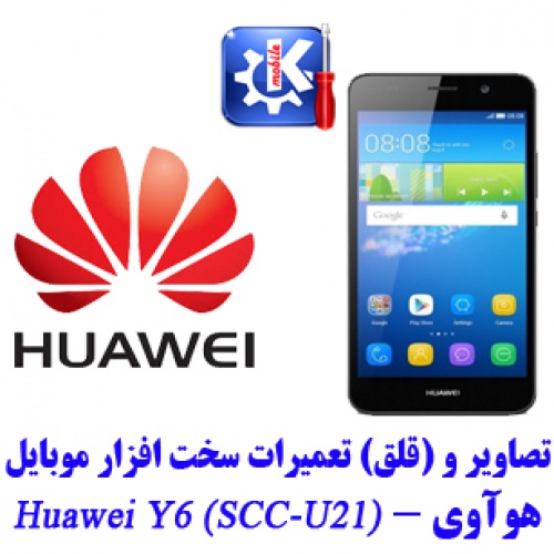 مجموعه راهنمای تعمیرات هوآوی - Huawei Y6