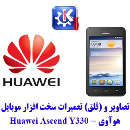 مجموعه راهنمای تعمیرات هوآوی - Huawei Y330