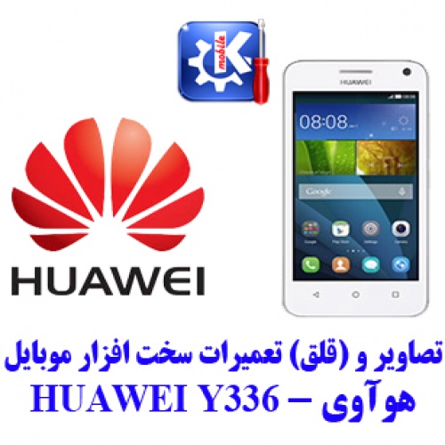 مجموعه راهنمای تعمیرات هوآوی - Huawei Y336