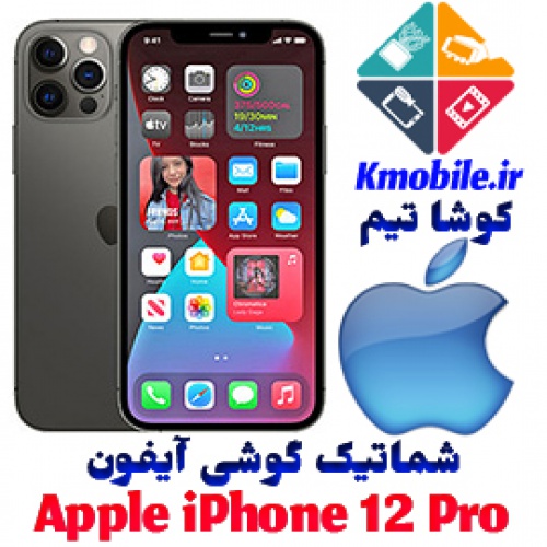 مجموعه شماتیک کامل گوشی آیفون- Apple iPhone 12 Pro 