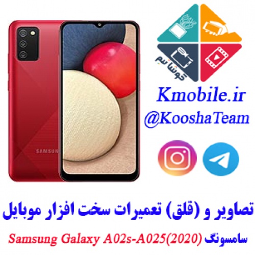 مجموعه راهنمای تعمیرات سامسونگ -(2020) Samsung Galaxy A02s SM-A025