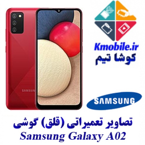 مجموعه راهنمای تعمیرات سامسونگ -Samsung Galaxy A02