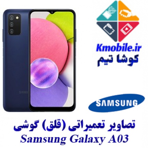مجموعه راهنمای تعمیرات سامسونگ -Samsung Galaxy A03