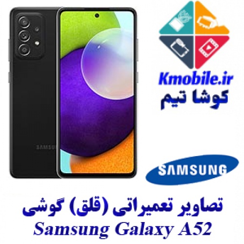 مجموعه راهنمای تعمیرات سامسونگ Samsung Galaxy A52