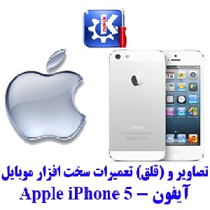مجموعه راهنمای تعمیرات موبایل آیفون - Apple iPhone 5