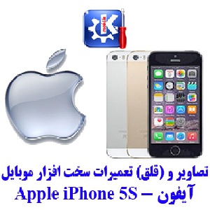 مجموعه راهنمای تعمیرات موبایل آیفون - Apple iPhone 5S