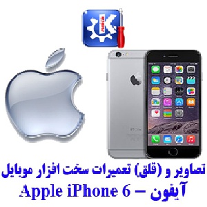 مجموعه راهنمای تعمیرات موبایل آیفون - Apple iPhone 6