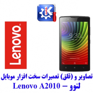 مجموعه راهنمای تعمیرات موبایل لنوو - Lenovo A2010