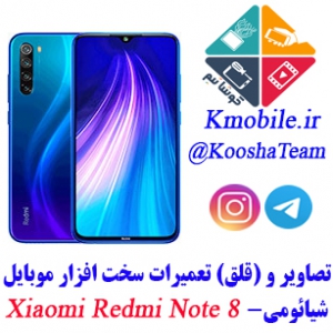 مجموعه راهنمای تعمیرات موبایل شیائومی -(2019)Xiaomi Redmi Note 8