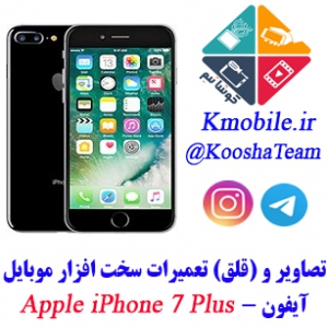 مجموعه راهنمای تعمیرات موبایل آیفون - Apple iPhone 7 Plus