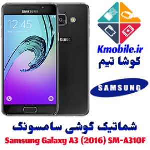 مجموعه شماتیک کامل گوشی سامسونگ –Samsung Galaxy A3 (2016) SM-A310F