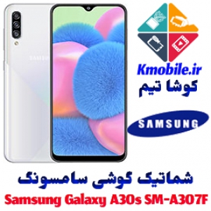 مجموعه شماتیک کامل گوشی سامسونگ –Samsung Galaxy A30s SM-A307F