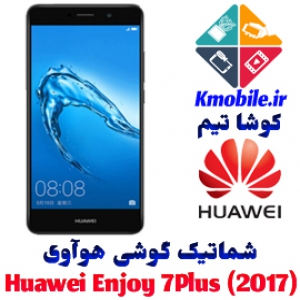 مجموعه شماتیک کامل گوشی هوآوی - (2017) Huawei Enjoy 7Plus