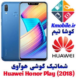 مجموعه شماتیک کامل گوشی هوآوی -Huawei Honor Play (2018)